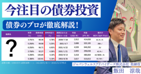 資産運用に役立つオンラインセミナー、Lifetime IFAが開催!