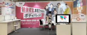 健康経営管理ツール『BODY PALETTE』が「健康経営EXPO」出展、次回出展も決定