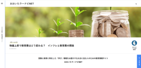 「おおいたラーナビNET」：大分県の教育情報を集約・発信する新プラットフォームが誕生