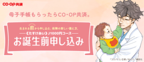 ＣＯ・ＯＰ共済《たすけあい》J1000円コース お誕生前申し込み、登録者数1万5,000人突破！新テレビCM放映開始