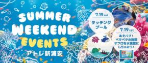 アトレ新浦安で子供向けの海洋生物ふれあいイベントとバブ入浴剤のワークショップ開催！