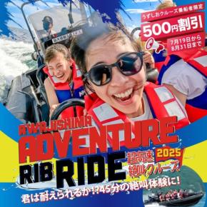 淡路島アドベンチャーRIBライド、「うずしおクルーズ乗船者限定500円割引キャンペーン」開始！