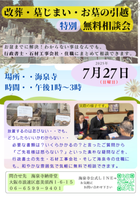 お墓のお悩み抱える方へ、海泉寺が改葬・墓じまい・お墓の引越無料相談会を開催