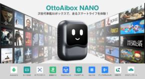 次世代AIカーデバイスOTTOCAST NANO、Amazonにて期間限定セール実施中