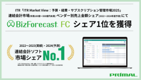 「BizForecast FC連結決算・連結会計」が市場シェア1位を獲得！―新機能追加により経営管理がさらに楽に