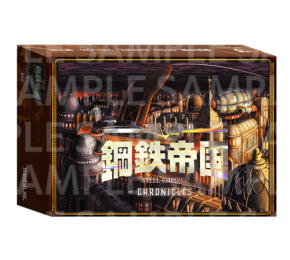 Nintendo Switch向けに「鋼鉄帝国-STEEL EMPIRE-クロニクル」限定版が登場！