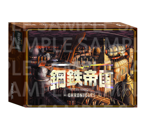 Nintendo Switch向けに「鋼鉄帝国-STEEL EMPIRE-クロニクル