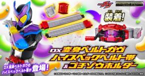 プレミアムバンダイで『仮面ライダーガヴ』の新製品予約開始！