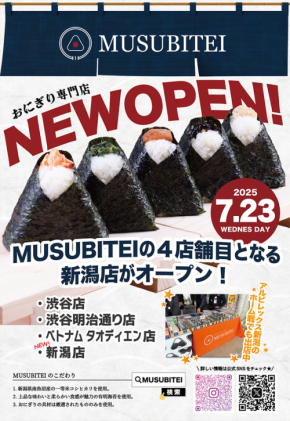 新潟へおむすび専門店「結亭」第4号店開店、お米にこだわった本格的なおむすびが楽しめます