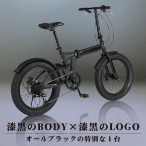 黒が引き立つ折りたたみファットバイク、【HUMMER FDB206FAT-DISC JET-BLACK】2025年8月下旬にデビュー予定