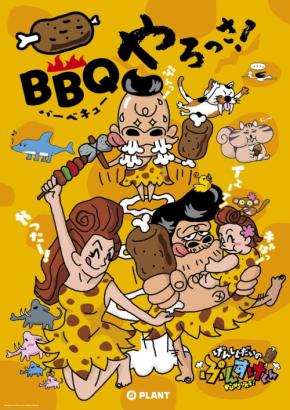 BBQフェア「BBQやろっさ！」を全国で展開 - スーパーセンターPLANTが提供