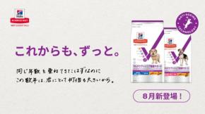 年齢に応じた栄養管理で健康をサポート！「サイエンス・ダイエット ベット・エッセンシャル」から7歳以上の犬の健康維持を可能にする新製品が登場