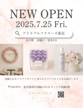 上質なフラワーギフト+ライフスタイル雑貨「アドラブルフラワーズ東京」、品川に7月25日オープン