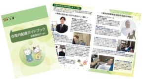 株式会社土屋が「合理的配慮ガイドブック」を発行！ - 障害者の職場環境整備を目指して