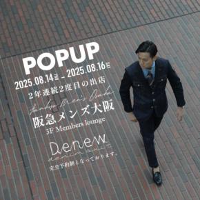 南青山「デニュー」のデニムスーツが阪急メンズ大阪でポップアップ開催！特別企画も