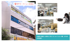 全国対象「出品代行代理店」募集開始！神戸オークションが新ビジネスモデルを提供
