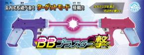 進化したサバイバルゲーム体験、「BBブラスター 撃」が新発売！