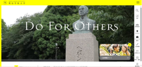明治学院大学公式Webサイト、全面的にニューアル！使いやすさと情報発信に注力