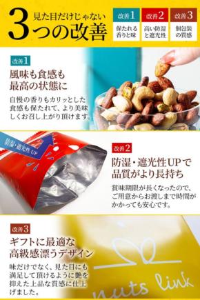 「ナッツリンク」リニューアル発売！新しいパッケージとフレーバーでさらなる進化を遂げたギフトセット