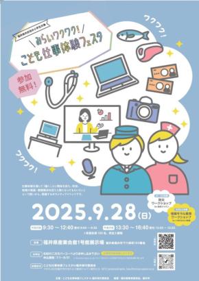 みらいワクワク！こども仕事体験フェスタに株式会社PLANTが出展！小売業体験で子どもたちに楽しさを伝えます