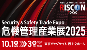 危機管理産業展2025にMS&ADインターリスク総研が出展、BCMサイクル全体へのサポートを紹介