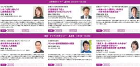 歯科医療業界の最先端を集めた「日本デンタルショー2025」、パシフィコ横浜で開催