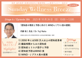 認知症予防へ「MIND-Jプラス食」を提案―無料Zoomオンラインセミナー開催