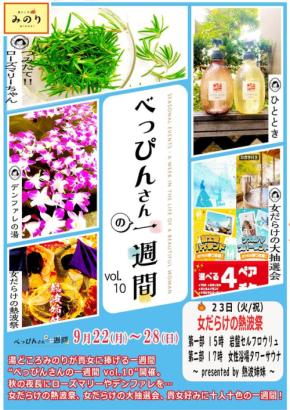 岐阜県で女性向け温泉イベント「べっぴんさんの一週間 vol.10」開催!