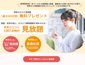 保育士のミカタが求人掲示板システムをリニューアル！直接マッチングサービス開始