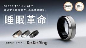 「Re・De Ring」、独自AI搭載による「自動運動検出機能」を実装