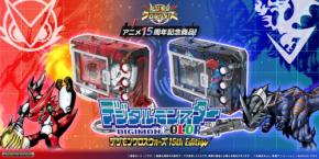 『デジタルモンスターCOLOR デジモンクロスウォーズ 15th Edition』、プレミアムバンダイにて予約受付開始!