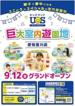 家族で楽しめる「キッズランドUS 愛知豊川店」がグランドオープン