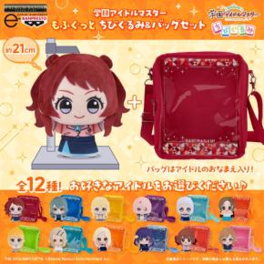 『e-BANPRESTO』が待望の「学園アイドルマスター もふぐっと ちびぐるみ&バッグセット」の予約受付を開始