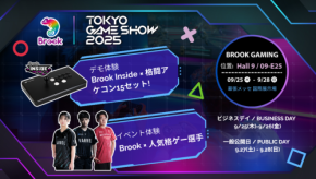 Brook Gamingが東京ゲームショウで格闘ゲームイベントを開催