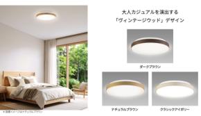 株式会社ホタルクス、独自機能「ホタルック機能」を搭載した省エネモデルのLEDシーリングを発売