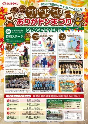 「ありがトンまつり」で一日楽しもう!株式会社サイボクが豚の完全一貫体制を体験できるお祭りを開催