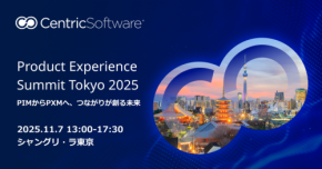 第７回「Product Experience Summit Tokyo」：PIMからPXMへの進化とサプライチェーンDXが新たな注目点