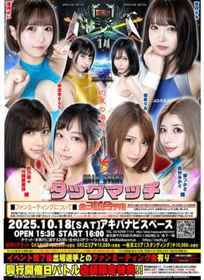熱戦必至!「BWPNEXT14」美女限定プロレス大会が2025年10月秋葉原で開催