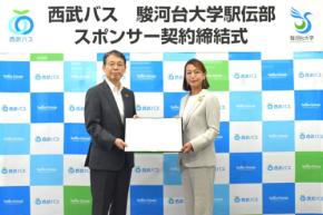 西武バス、初のスポーツ団体スポンサー契約を学校法人駿河台大学と締結