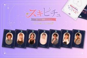 新感覚リアリティーショー「スキピチュ~あなたの運命いじらせてもらいます。~恋愛編~」がYouTube開始