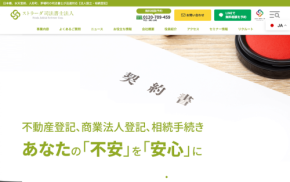 ストラーダ司法書士法人、新たに設立！全国対応可能で高度なリーガルサービスを展開