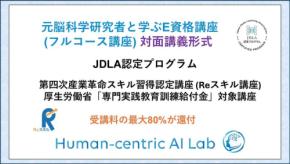 LINKI'N FELLOWSのAI講座が給付制度対象に！最大80％の受講料還付が可能に