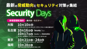 KELA、Security Days Fall 2025で次世代サイバー防御について講演
