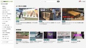 「建材ナビ」が建材動画チャンネルを大幅リニューアル!操作性と情報量を充実させた資料請求・問い合わせ導線を新設