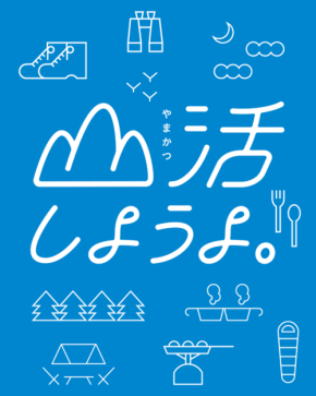 長野県最大級アウトドア体験イベント「ALPS OUTDOOR SUMMIT 2025」が開催！