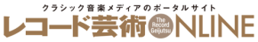 『レコード芸術ONLINE』が創刊1周年、4つの新施策でクラシック音楽メディアを進化させます