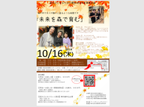 宮大工の技を未来へ、特定非営利活動法人宮大工木造技術継承協会が「未来を森で育む」イベント開催