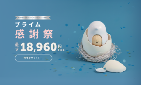 【年間最大級の値下げ】「CuboAi プライム感謝祭セール」が開催中！スマートベビーモニターが最大18,960円オフ