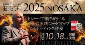 世界的トレーダー、アレキサンダー・エルダー博士が大阪で初の投資セミナーを開催