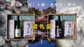 全国初の3市合同のふるさと納税返礼品「時味 TOMI えんむすび」の提供を開始